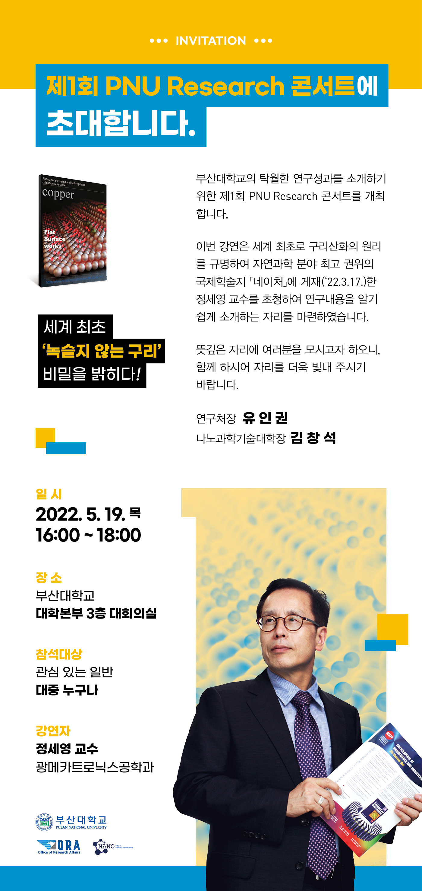 PNU Research 콘서트 모바일 초대장